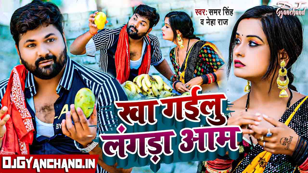 Kha Gailu Langada Aam ( Samar Singh Mp3 Dj Song ) Hard Dholki Dance Mix - Dj Gyanchand